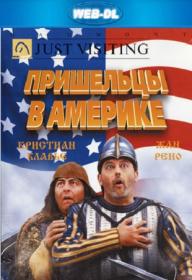 Пришельцы в Америке (2001) WEB-DLRip-AVC O M <span style=color:#39a8bb>[-=DoMiNo=-]</span>