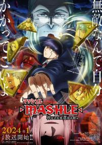 MASHLE MAGIC AND MUSCLES S02E01 Mash Burnedead and the Divine Visionaries 1080p AMZN WEB-DL DDP2.0 H.264-VARYG