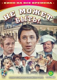 Не может быть 1975