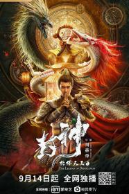 【更多高清电影访问 】封神·托塔天王[国语配音+中文字幕] The Legend of Deiflcation 2021 4K WEB-DL H265 DDP2.0-10003@BBQDDQ COM 2.18GB