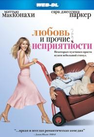 Любовь и прочие неприятности (2006) WEBRip-AVC O M <span style=color:#39a8bb>[-=DoMiNo=-]</span>