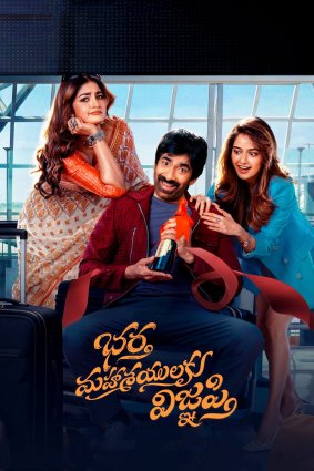 Rgains - Bhartha Mahasayulaku Wignyapthi (2026) 1080p Telugu HQ HDRip - HEVC - (DD 5.1 - 192Kbps) - 1.6GB