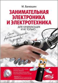 Основы силовой электроники