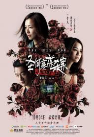 【更多高清电影访问 】圣何塞谋杀案[中文字幕] Fatal Visit 2020 BluRay 1080p TrueHD 7.1 x264-EPiC 9.86GB