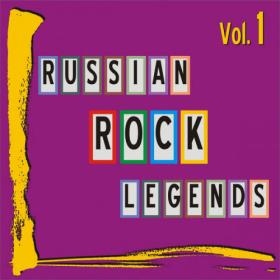 VA - Russian Rock Legends  Vol  1 (2021) [FLAC]