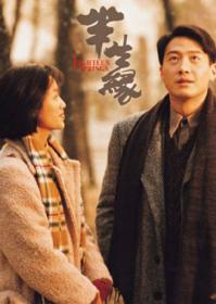 半生缘 Eighteen Springs 1997 BD1080P X264 AAC Cantonese&Mandarin CHS Mp4Ba