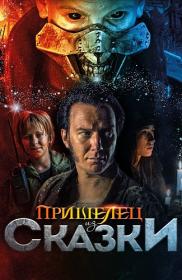 Wladcy przygod Stad do Oblivio 2019 WEB-DL 1080p<span style=color:#39a8bb> ExKinoRay</span>
