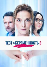 Test na beremennost S03 WEB-DLRip 25Kuzmich