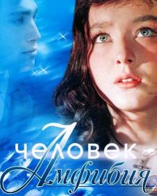Chelovek amfibiya 1961 1080p BDRip x265 HEVC