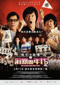 【首发于高清影视之家 】我们的故事之沉默的年代2[国语音轨+简繁英字幕] Long Long Time Ago 4 The Diam Diam Era 2 2021 1080p NF WEB-DL DDP5.1 x264<span style=color:#39a8bb>-MOMOWEB</span>