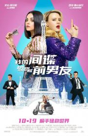 The Spy Who Dumped Me 2018-国语1080P