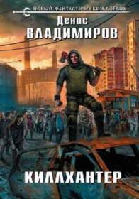 Осадчук Алексей - Последняя жизнь 02, Фронтир [Влад Римский]