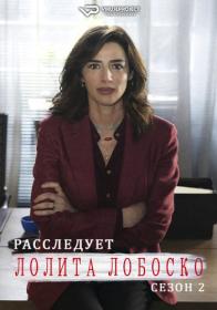 Дежурство (Vigil) Сезон 2