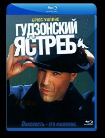 Hudson Hawk 1991
