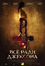 Anything for Jackson 2020 BDRip 1080p<span style=color:#39a8bb> ExKinoRay</span>