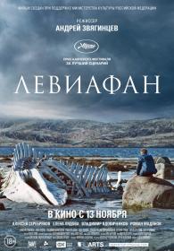 Leviathan 2014 RUSSIAN 1080p BluRay x264 DTS-DON