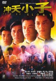【首发于高清影视之家 】冲天小子[粤语配音+中文字幕] The Path of Glory 1989 1080p WEB-DL H264 AAC<span style=color:#39a8bb>-MOMOWEB</span>