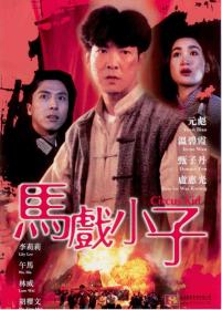 【更多高清电影访问 】马戏小子[国语] Circus Kid 1994 2160p WEB-DL H265 AAC-10006@BBQDDQ COM 9.85GB