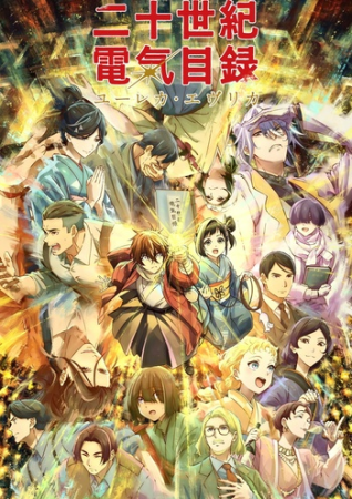 [Nekomoe kissaten&LoliHouse] 20 Seiki Denki Mokuroku - 12 [WebRip 1080p HEVC-10bit AAC ASSx2]