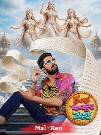 Pany - Ramba Oorvasi Menaka (2026) HQ HDRip - x264 - [Malayalam + Kannada] - AAC - 500MB - ESub