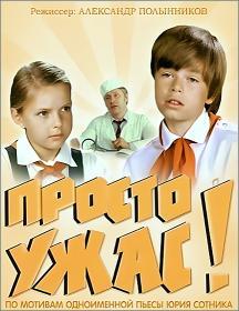 Prosto uzhas 1982 WEBRip-AVC<span style=color:#39a8bb> ExKinoRay</span>