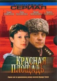 Красная площадь
