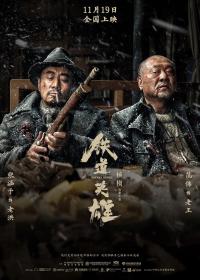铁道英雄 2021 HD1080P X264 AAC Mandarin CHS BDYS