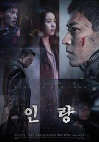 阳光电影 人狼 BD 720p 韩语中英双字