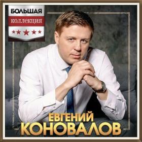 ++Сергей Завьялов - Большая Коллекция (2CD) - 2023