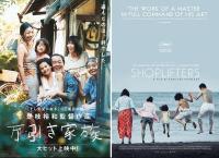 Shoplifters - Manbiki kazoku [2018 - Japan] crime drama