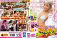 If You Can Stand AIKA's Amazing Techniques, You Can Have Bareback, Creampie SEX! Revenge!