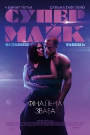 Magic Mike's Last Dance (2023) WEB-DL 1080p [Ukr Eng] [Hurtom]