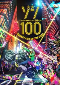<span style=color:#39a8bb>[Erai-raws]</span> Zom 100 - Zombie ni Naru made ni Shitai 100 no Koto - 01 [1080p][Multiple Subtitle][8AFBB298]