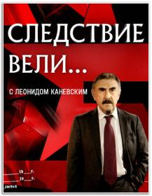 Следствие вели   _15_10 – 04_11_2023_1080p_NNM_Club