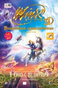 WINX_CLUB_3D_DVD5