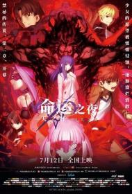 [哔嘀影视-bde4 com]命运之夜——天之杯II ：迷失之蝶 Fate stay night Heavens Feel II lost butterfly BD720P X264 AAC Japanese