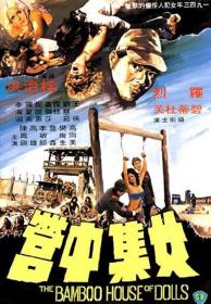 【首发于高清影视之家 】女集中营[国粤英多音轨+简繁字幕] Bamboo House of Dolls 1973 BluRay 1080p 2Audio DTS-HD MA 2 0 x265 10bit<span style=color:#39a8bb>-ALT</span>