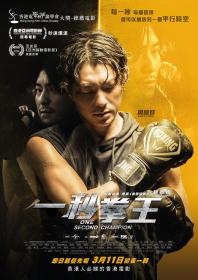 【更多高清电影访问 】一秒拳王[国语音轨+中文字幕] One Second Champion 2020 1080p BluRay TrueHD 7.1 2Audio x265-10bit-10007@BBQDDQ COM 7.06GB