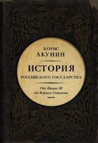 Istoria_Rossii_III_tom