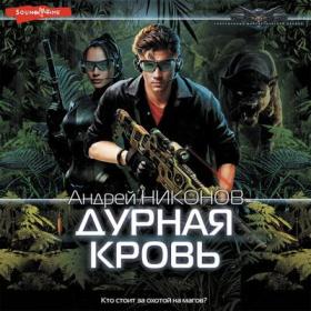 Гришанин Дмитрий - S-T-I-K-S Рихтовщик-06 Призраки Мертвого Города (Попов Роман)