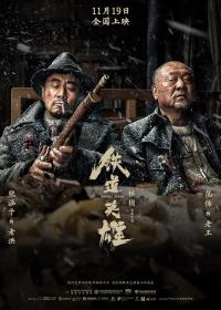 【高清影视之家发布 】铁道英雄[60帧率版本][高码版][国语配音+中文字幕] Railway Heroes 2021 2160p HQ WEB-DL H265 60fps DDP5.1 Atmos<span style=color:#39a8bb>-DreamHD</span>