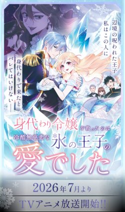 [Gecko] Saved by the Ice Cold Prince's Embrace - S01E09 [YTB WEB-DL 1080P AVC, Opus, M-SUB][97D0C960]