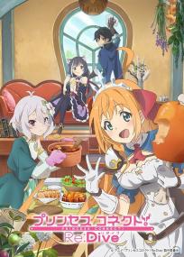 [DMG&FZSD&VCB-Studio] Princess Connect! Re Dive [Ma10p_1080p]