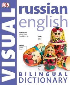 Russian-English Bilingual Visual Dictionary - 2016
