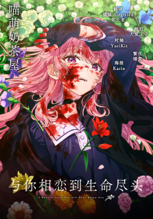 [Nekomoe kissaten][Kimi ga Shinu made Koi wo Shitai][12][1080p][JPSC]