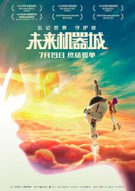 【高清影视之家发布 】未来机器城[国语配音+中文字幕] Next Gen 2018 1080p WEB-DL H265 DDP5.1<span style=color:#39a8bb>-DreamHD</span>