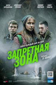 Zapretnaya Zona 2020 WEB-DLRip<span style=color:#39a8bb> GeneralFilm</span>