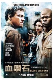 [哔嘀影视-bde4 com]血钻 Blood Diamond 2006 BD720P X264 AAC English CHS-ENG
