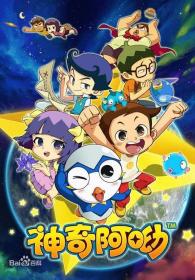 【高清剧集网发布 】神奇阿呦[第03-04集][国语配音+中文字幕] A You S01 2013 2160p WEB-DL AAC H265-ParkTV