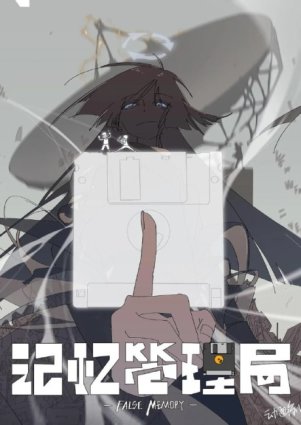 [SubsWhen] False Memory - S01E04 (WEB 1080p AVC EAC3) [BB04D417]